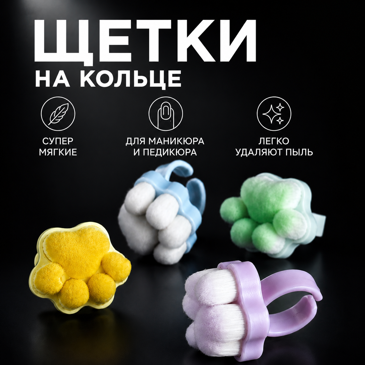 Щетка-сметка Кольцо лапка