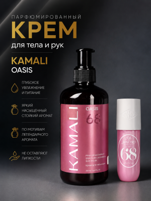 Парфюмированный крем для тела OASIS 68, 250мл