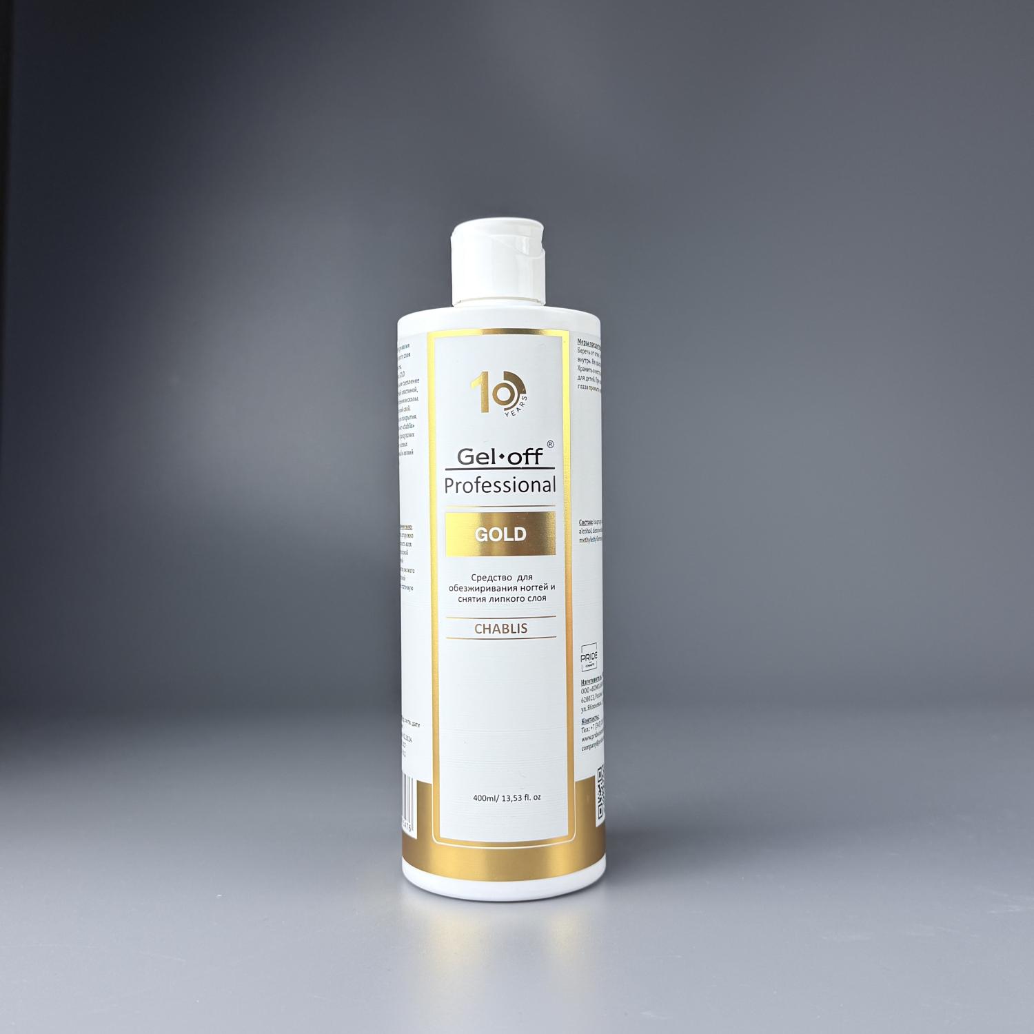 GEL-OFF GOLD Средство для обезжиривания ногтей и снятия липкого слоя Professional CHABLIS 400мл