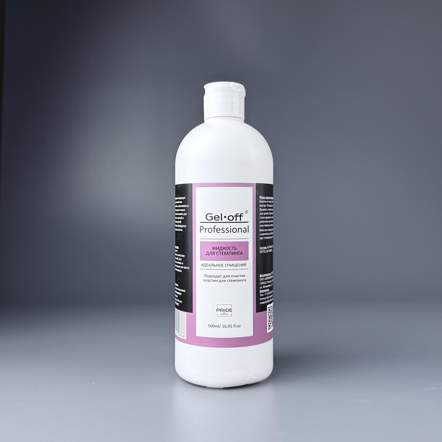Жидкость для стемпинга GEL-OFF, 500 мл