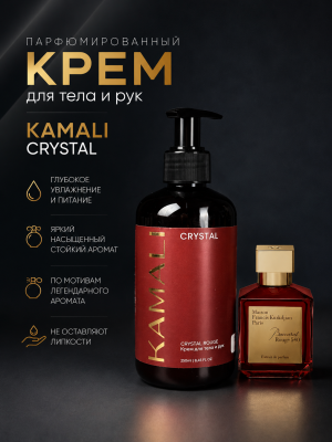 Парфюмированный крем для тела CRYSTAL, 250мл