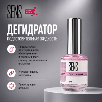 SENS Дегидратор 7,5мл