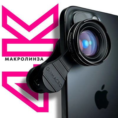 Макролинза GritMACRO 4K