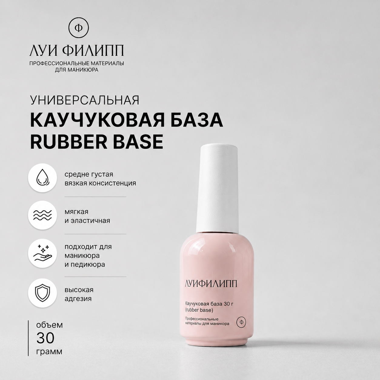 Луи Филипп Rubber Base 30g с кистью