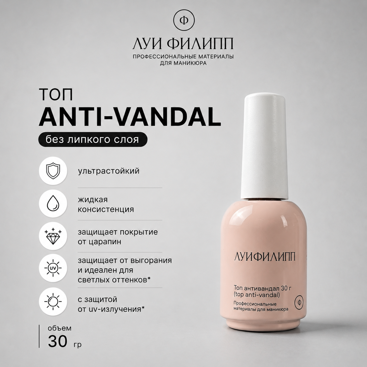 Луи Филипп Top Anti-vandal 30g с кистью