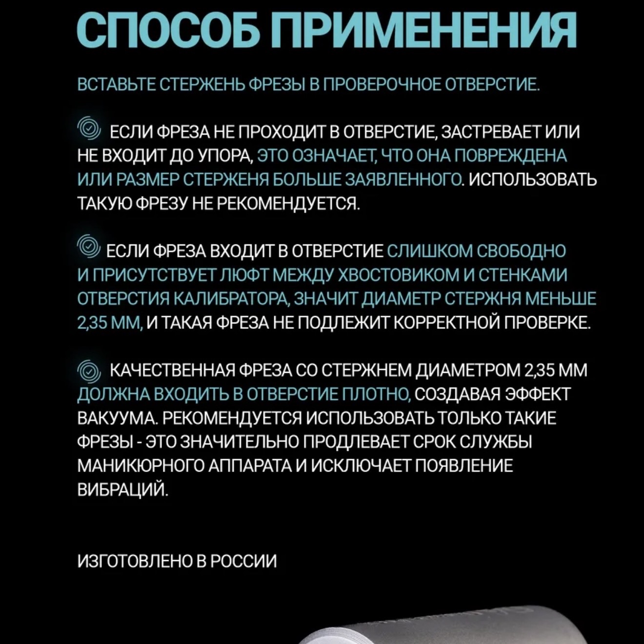 Калибратор для проверки балансировки фрез 2,35мм