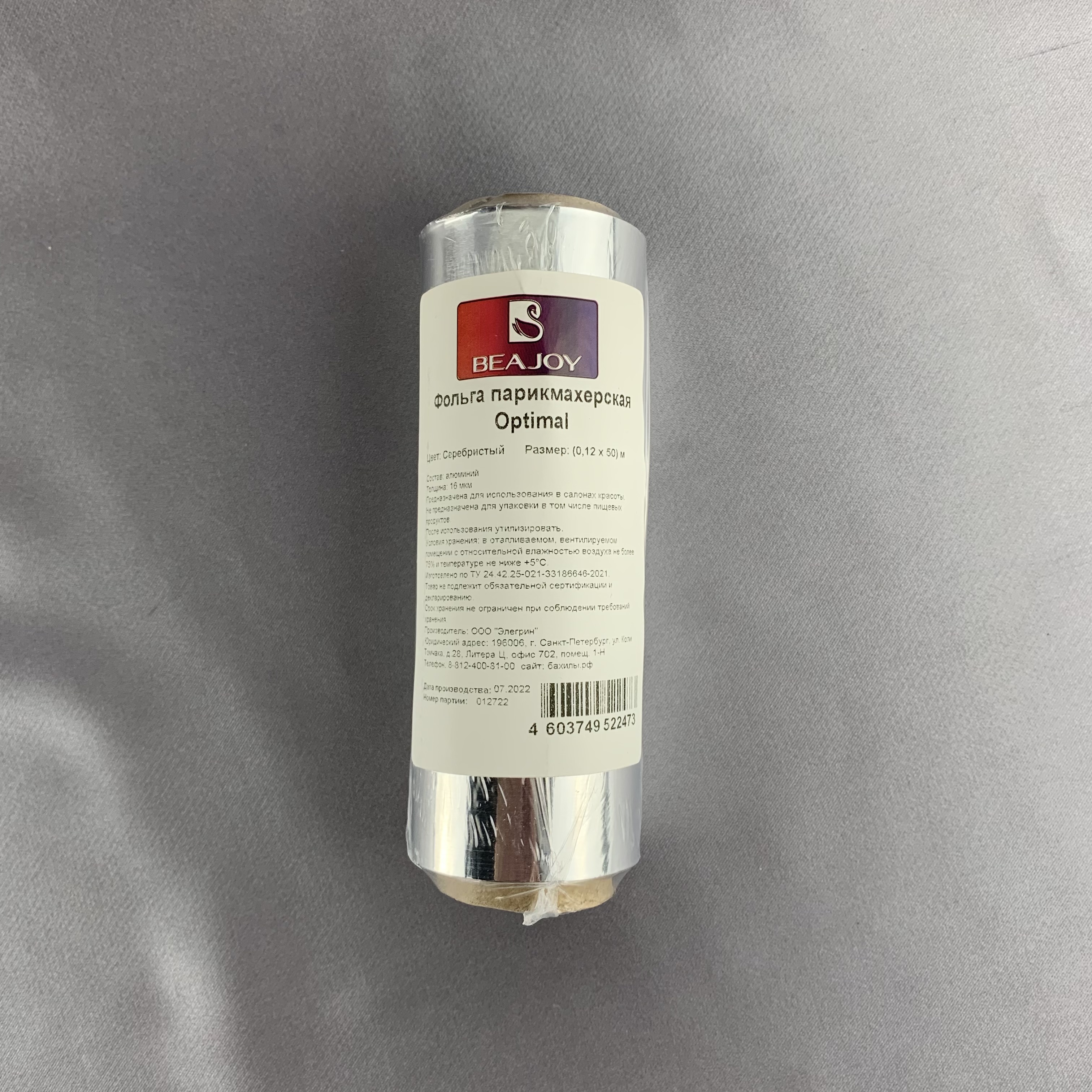 Фольга парикмахерская BEAJOY Optimal 16 мкм, 50 м