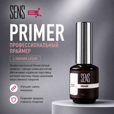 SENS Праймер 7,5мл