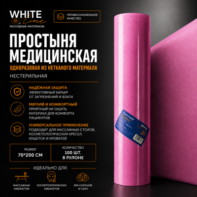 Простыня Белая линия 200х70 розовый рулон, 100шт/уп