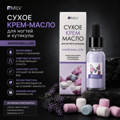 20124 Сухое крем-масло для ногтей и кутикулы MARSHMALLOW 15мл