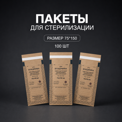 Крафт-пакет Владмива 75х150 100шт