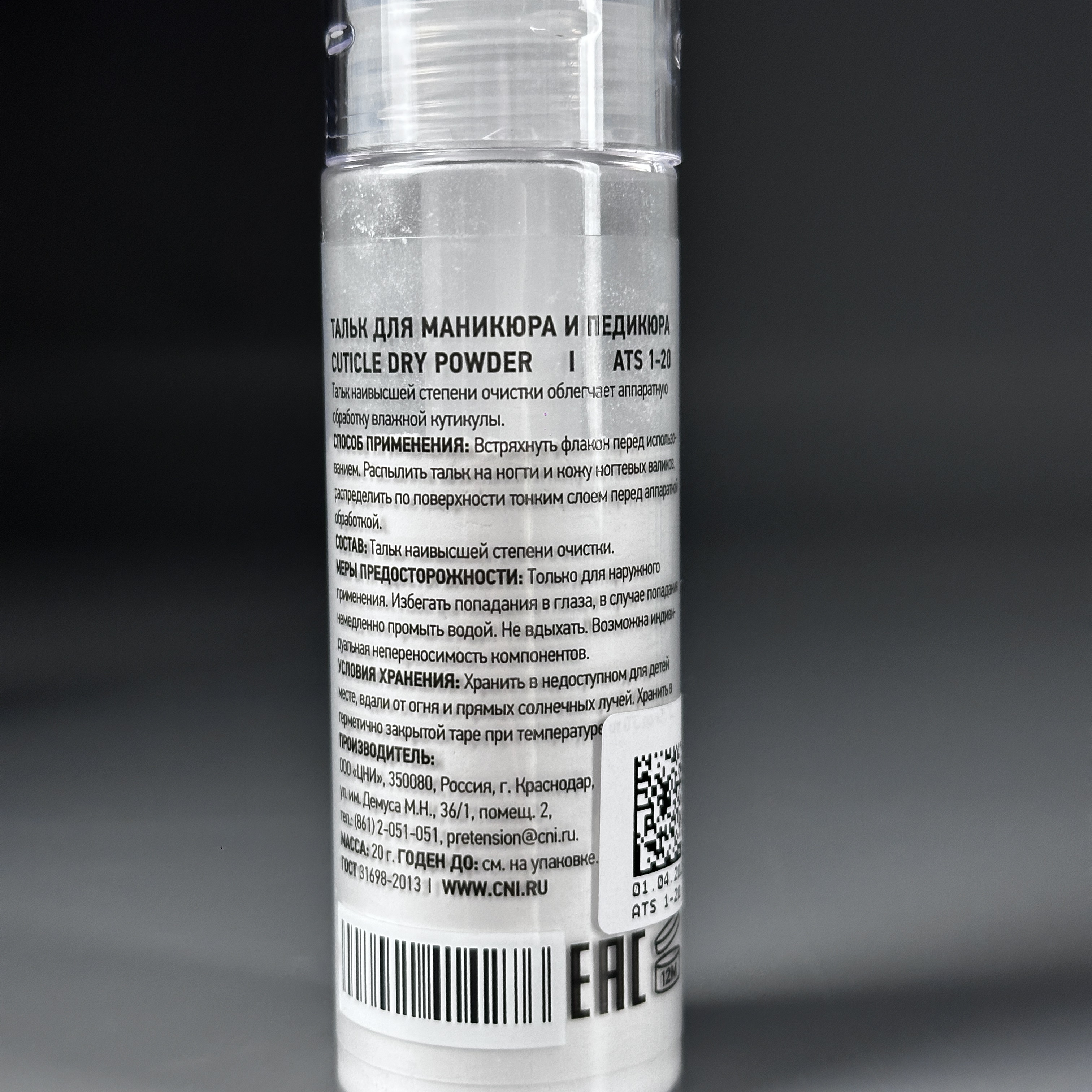 Тальк для маникюра и педикюра CNI Cuticle Dry Powder 20г
