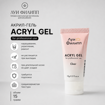 Луи Филипп ACRYL GEL CLEAR 15g