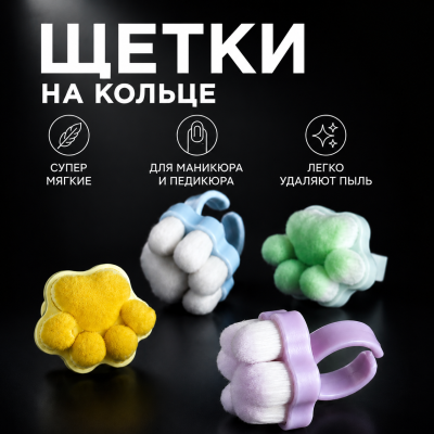 Щетка-сметка Кольцо лапка