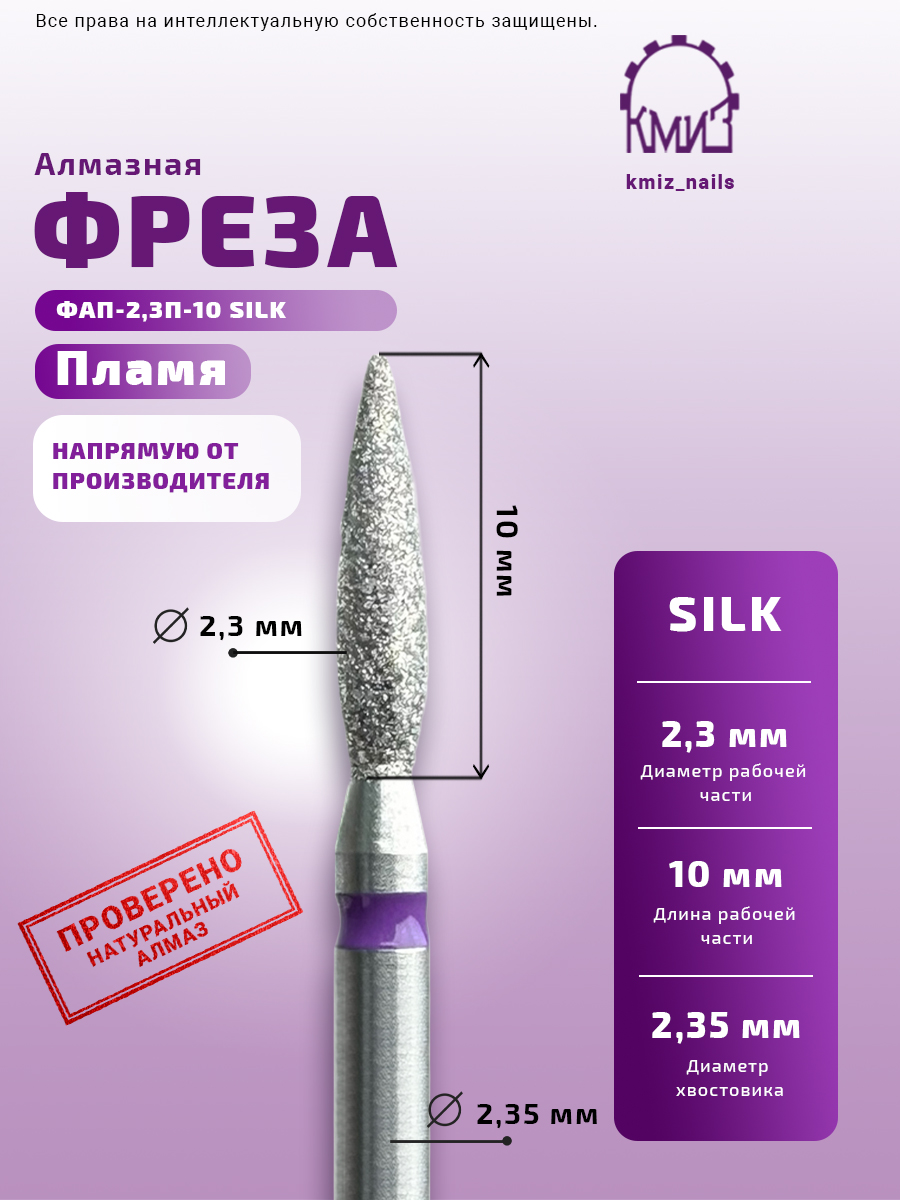 Головка алмазная КМИЗ 243.023 фиолетовая