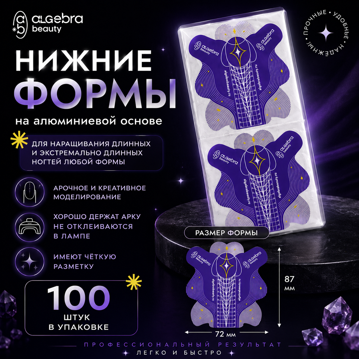 Формы Algebra фиолетовые на алюминиевой основе, 100шт