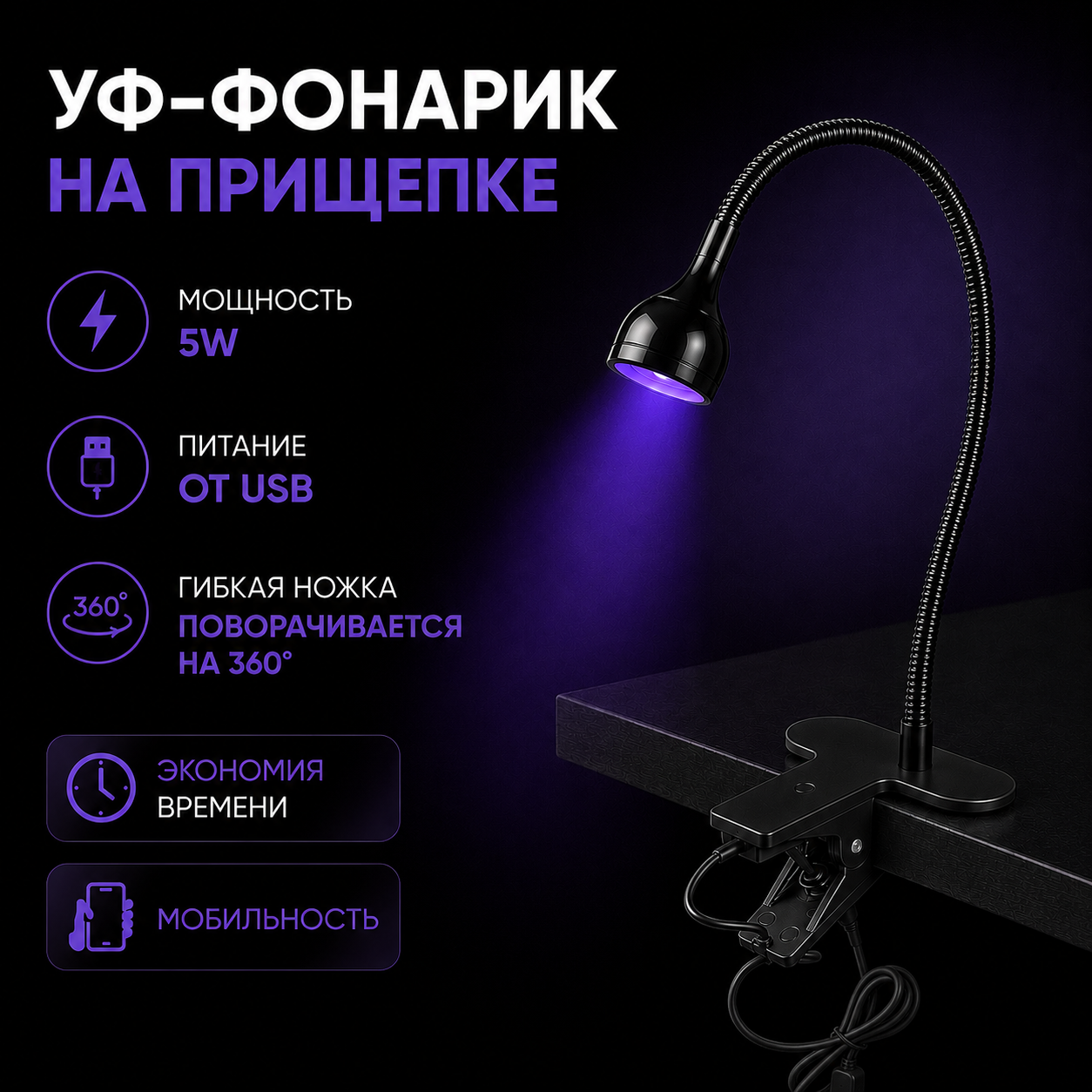Фонарик на прищепке черный