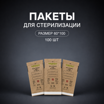 Крафт-пакет Медтест, коричневый 60х100, 100 шт
