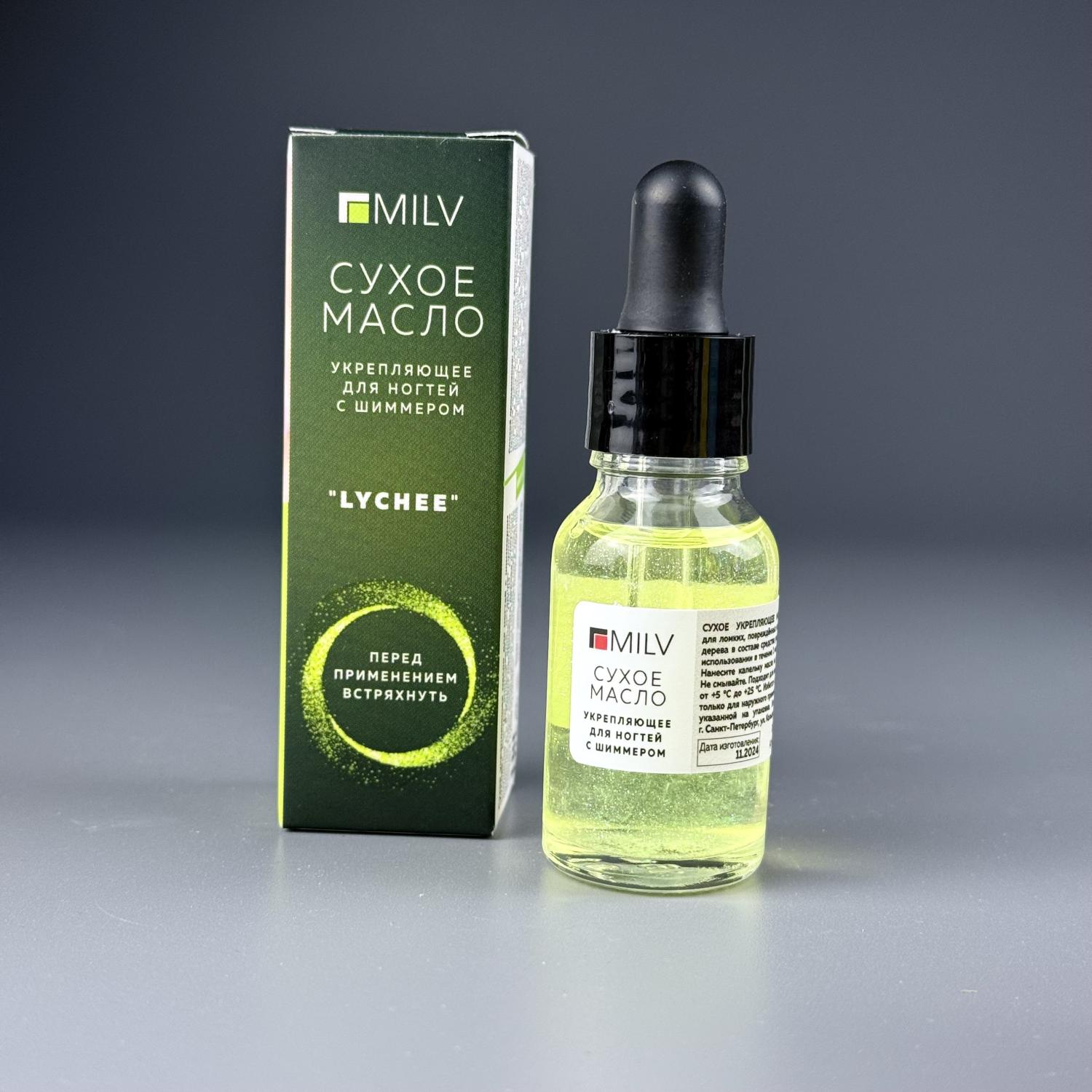 Сухое укрепляющее масло для ногтей с шиммером Milv Lychee, 15 мл (арт. 12102)