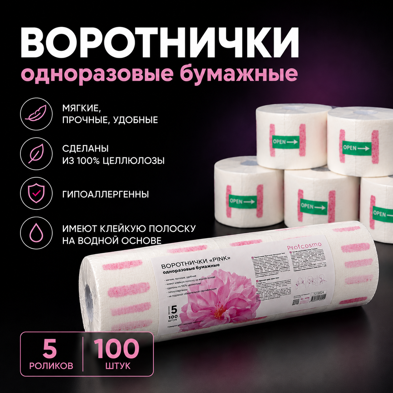 Воротнички Чистовье бум перф д/пар работ 5х100шт/упак, 30996