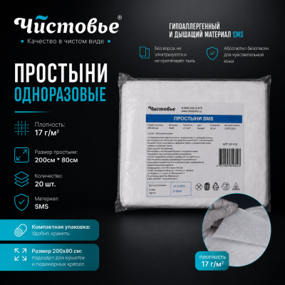 Простыни "Чистовье" Комфорт Белый 200х80 20 шт/упк 02-912