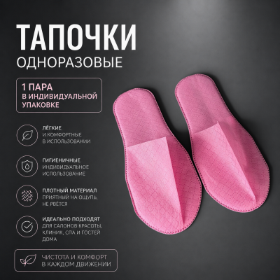 Тапочки с закрытым мысом спанбонд/пенополиэтилен тисненый Белая линия розовый 1 пара