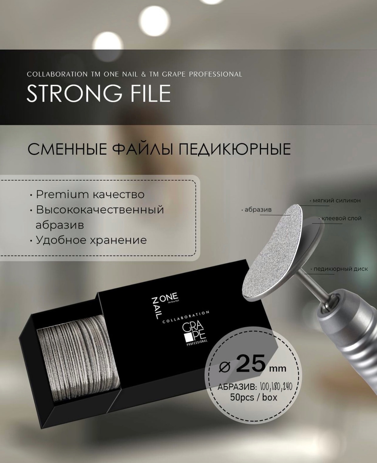 OneNail&Grape Сменные файлы педикюрные 25 мм 180#