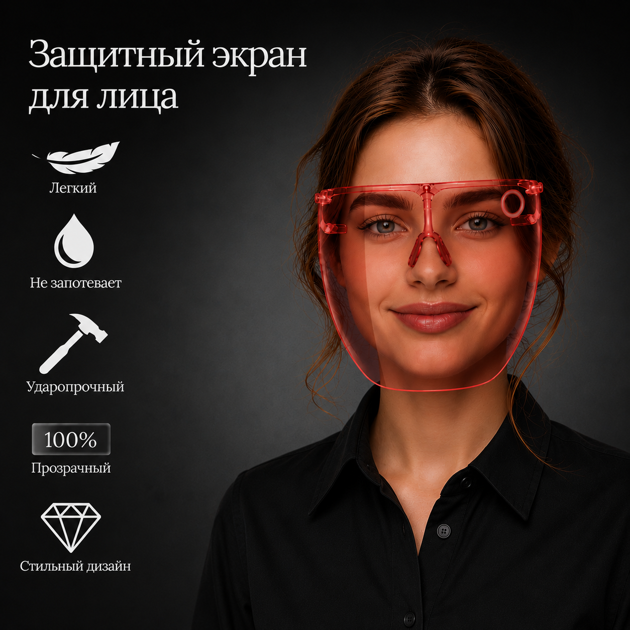 Защитный экран розовый