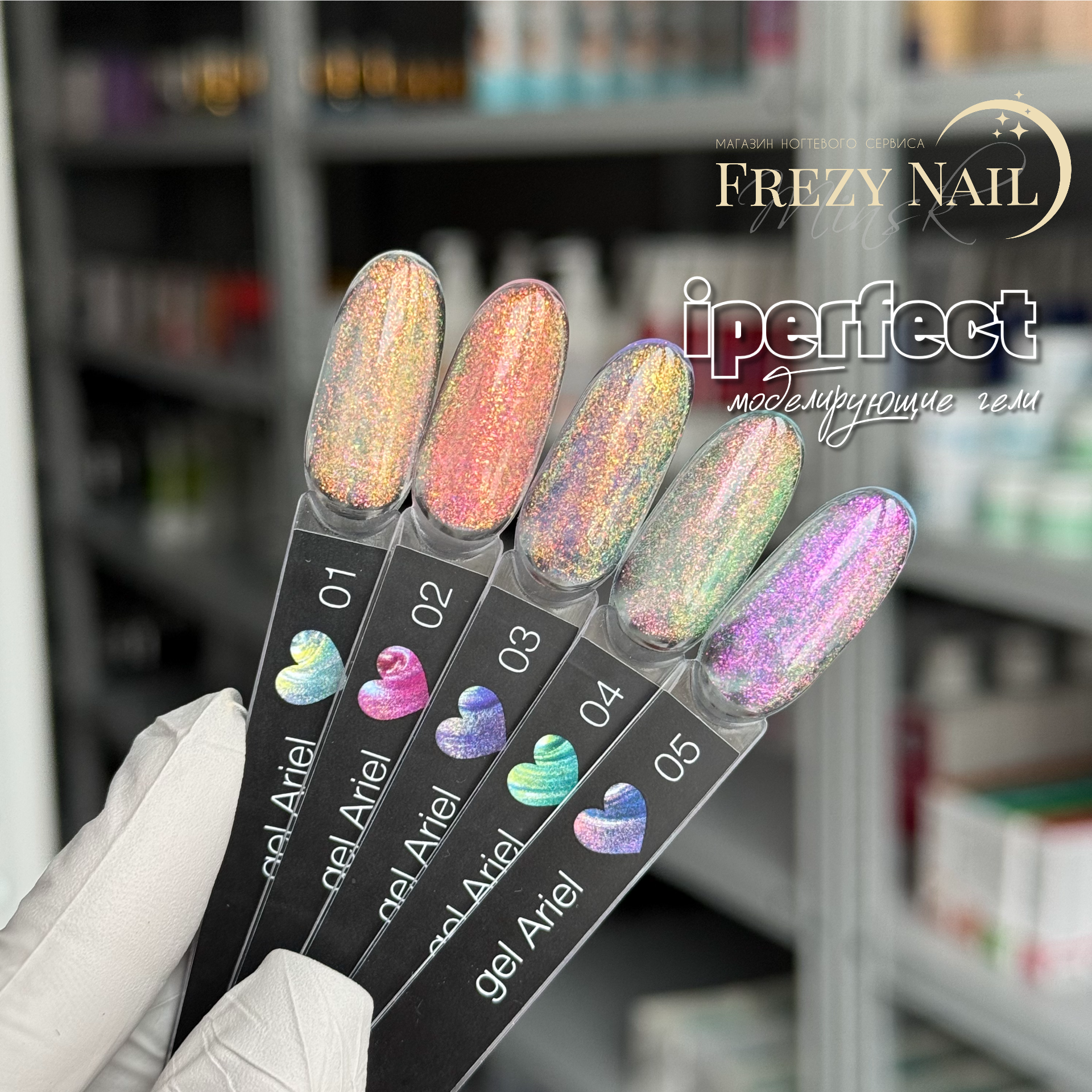 iPerfect Ariel gel 05, 15г
