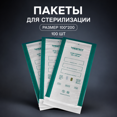 Комбинированные крафт-пакеты Медтест, 100х200, 100 шт