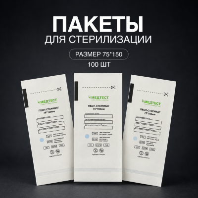 Крафт-пакеты Медтест, белый, 75х150, 100 шт