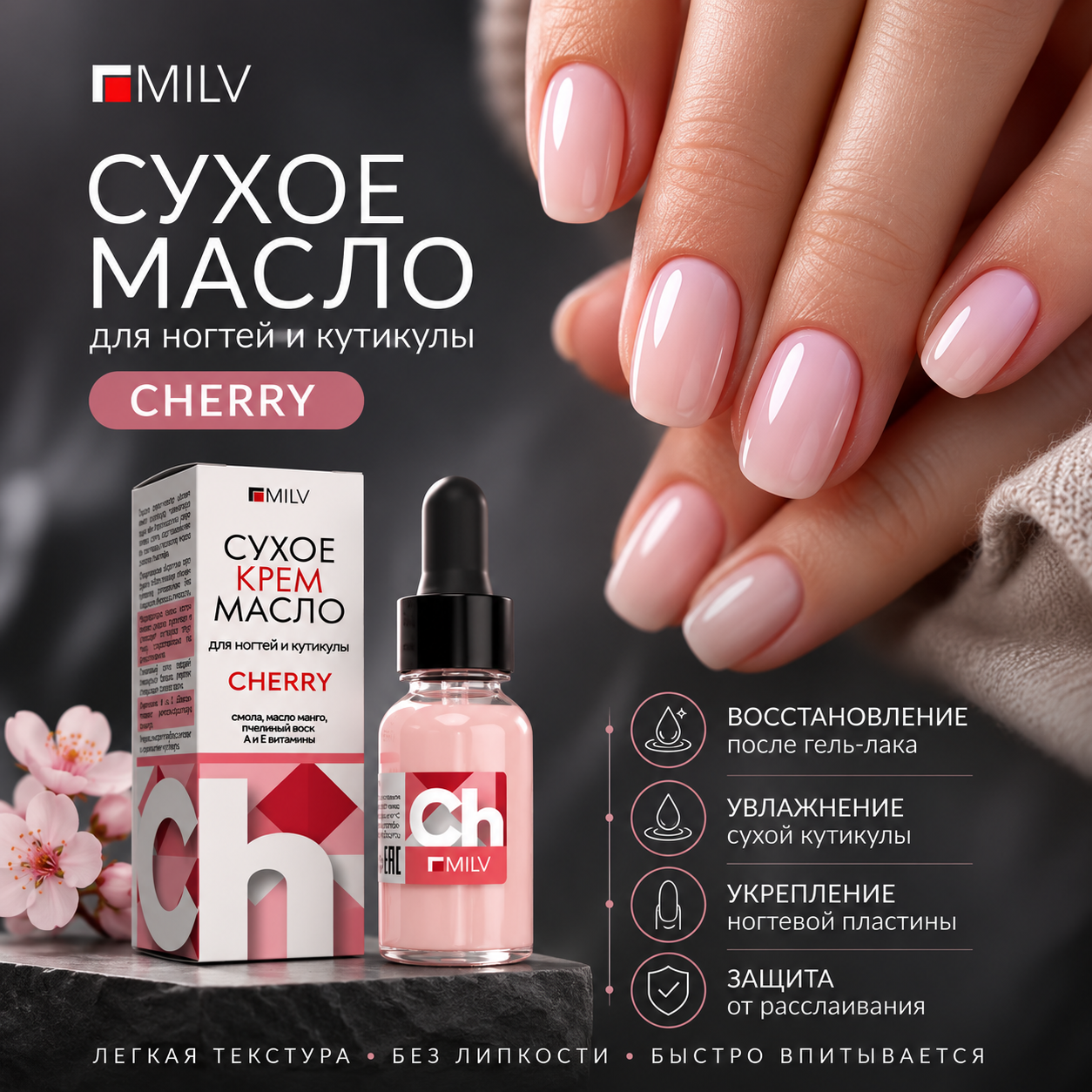 20127 Сухое крем-масло для ногтей и кутикулы Cherry 15мл