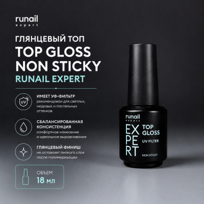 Топ глянцевый с УФ-фильтра Top Gloss Non Sticky Runail Expert 18мл