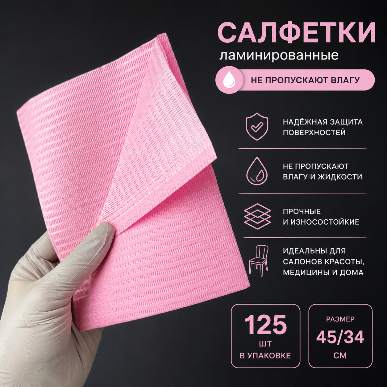 Салфетки ламинированные розовые