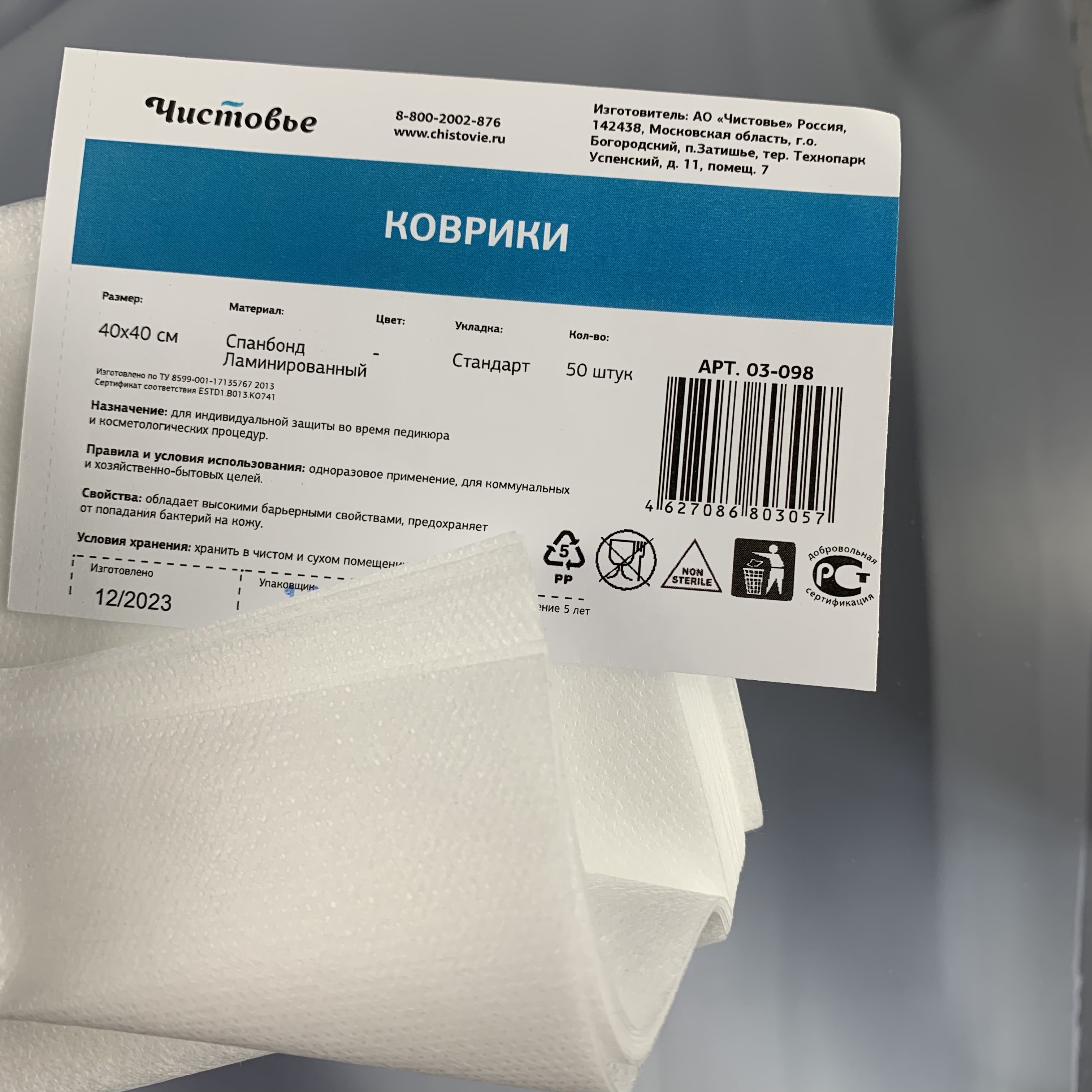 Коврик Спандбонд ламинированный Белый 40х40 см 50 шт/упк