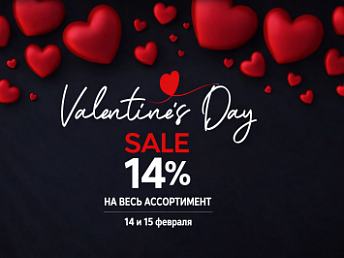 День Святого Валентина 